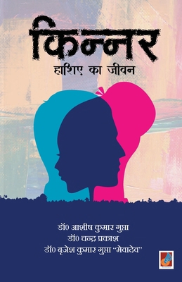 Kinnar...Hashiye Ka jeevan [Hindi] 938836595X Book Cover