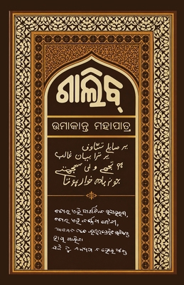 Ghalib [Oriya] 1645608859 Book Cover