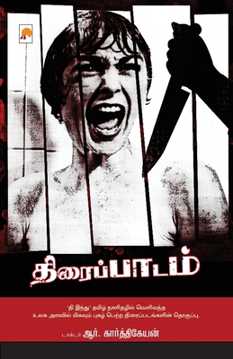 Thiraippadam / திரை... [Tamil] 9384149616 Book Cover