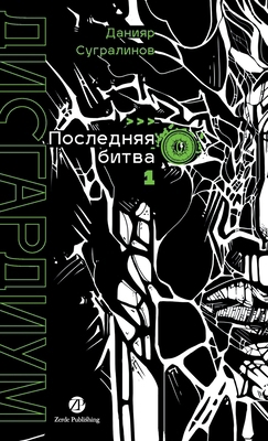Дисгарk... [Russian] 6018243555 Book Cover
