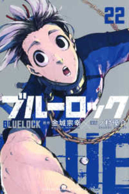 Blue Lock 22 [Japanese] 406529987X Book Cover