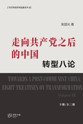 走向共产党之... [Chinese] B0DNNV7PPQ Book Cover