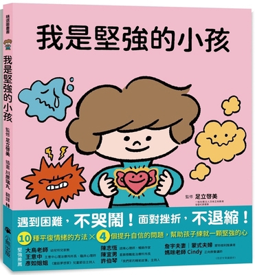 I Am a Strong Child [Chinese] 6267361063 Book Cover