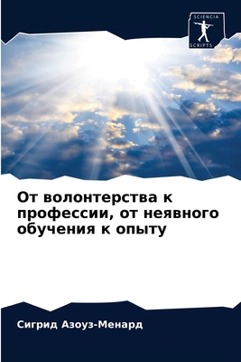От воло
... [Russian] 6204056379 Book Cover