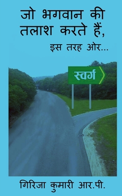 Jo Bhagvan ki talaash Karte hain iss tarah aur ... [Hindi] 1639049460 Book Cover