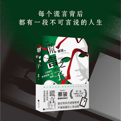 Son of Lies [Chinese] 7559475531 Book Cover