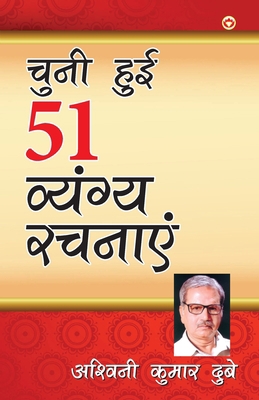 Chuni Hui 51 Vyangya Rachnayein [Hindi] 9352966694 Book Cover