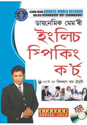 Dynamic Memory English Speaking Course (ড... [Assamese] 8184190506 Book Cover