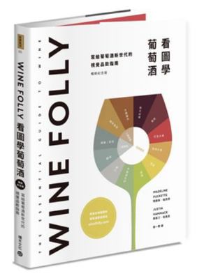 Wine Folly: The Essential Guide to Wine [Chinese] B0FPPCX3MJ Book Cover