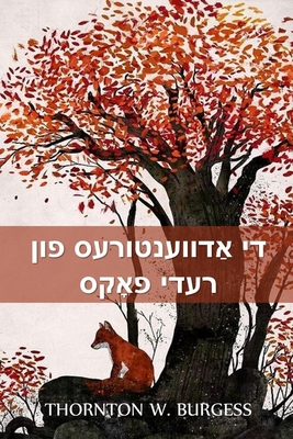 &#1491;&#1497; &#1488;&#1463;&#1491;&#1493;&#14... [Yiddish] 1006878580 Book Cover