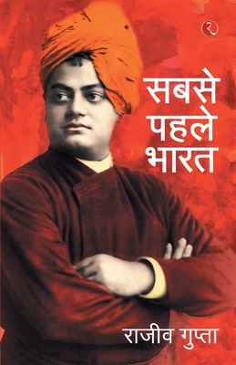 Sabse Pehele Bharat 8129135582 Book Cover