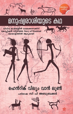 Manushyarasiyude Kadha [Malayalam] 938504513X Book Cover