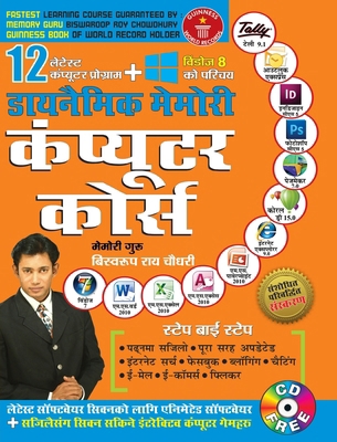 Dynamic Memory Computer Course in Nepali (é... [Nepali] 935083328X Book Cover