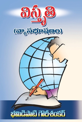 Vistruti: Vyasa Bhushanam (Telugu) [Telugu] 9357801030 Book Cover