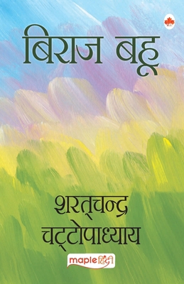 Biraj Bahu [Hindi] 9350337304 Book Cover