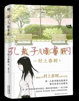 First Person Singular [Chinese] 753609485X Book Cover