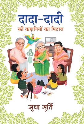 Dada-Dadi KI Kahaniyon Ka Pitara [Hindi] 9390923352 Book Cover