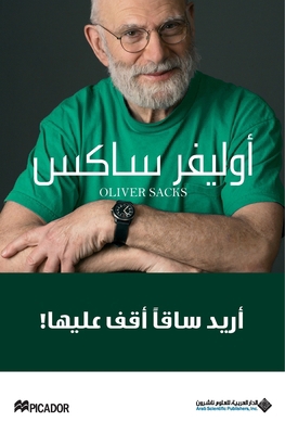 اريد سا... [Arabic] 9953877483 Book Cover