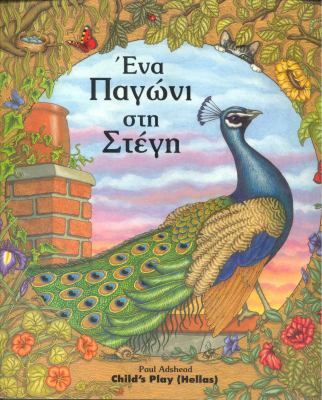 Peacock on the Roof (Greek Language Edition) [Greek] 0859538044 Book Cover