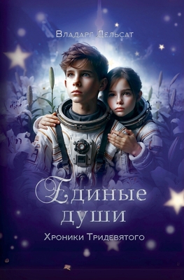 Единые 
... [Russian] B0DPGSNN4Z Book Cover