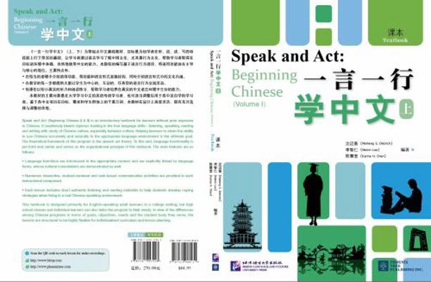 Speak and Act: Beginning Chinese (Volume 1) Textbook