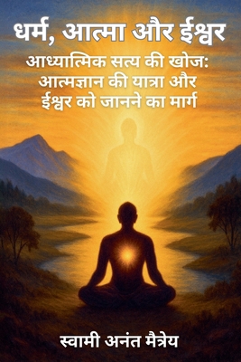 धर्म, आत... [Hindi] B0FMQM9V2X Book Cover