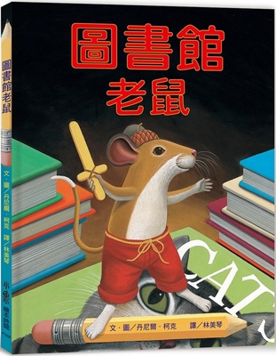 Library Mouse [Chinese] 6267237168 Book Cover