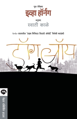 Dog Boy [Marathi] 8184984324 Book Cover