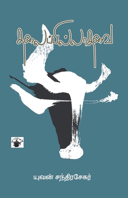 Thalaippillathavai [Tamil] 935523032X Book Cover