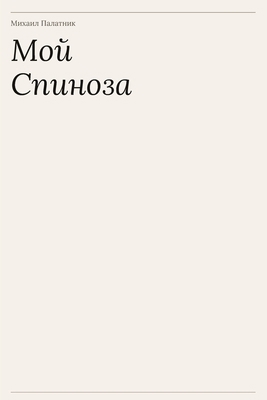 Мой Спи
... [Russian] B0GXDVHK13 Book Cover