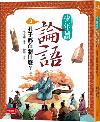 Teenagers Reading Analects 3: What Was Confuciu... [Chinese] 6263553812 Book Cover