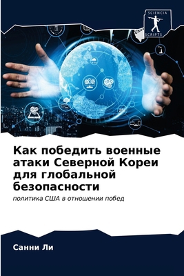 Как поб
... [Russian] 6203278106 Book Cover