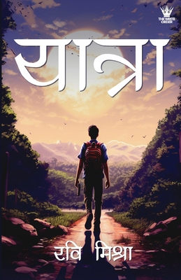 Yatra (Hindi) - &#2351;&#2366;&#2340;&#2381;&#2... [Hindi] 9357768777 Book Cover