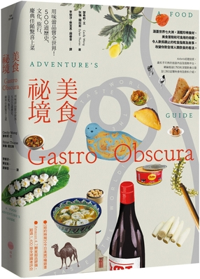 Gastro Obscura: A Food Adventure's Guide [Chinese] 626704498X Book Cover