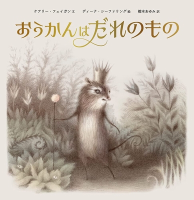 King Mouse [Japanese] 4759822941 Book Cover