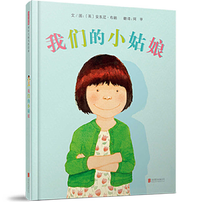 Our Girl [Chinese] 7559652417 Book Cover
