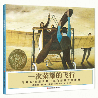 The Glorious Flight [Chinese] 7558406765 Book Cover