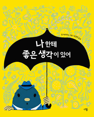 Morris Mole [Korean] B0D9XK4W8L Book Cover