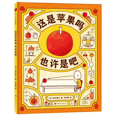 Is This Apple? Perhaps [Chinese] 754225376X Book Cover