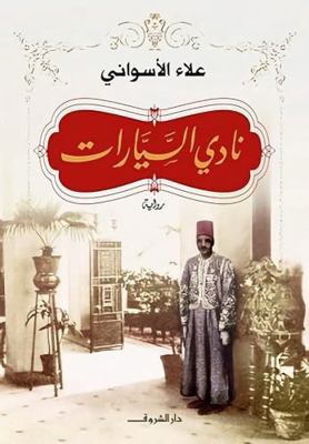 Cars club [Arabic] 9770932310 Book Cover