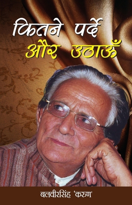 Kitne Parde Aur Uthaun (&#2325;&#2367;&#2340;&#... [Hindi] B0DRW98YFX Book Cover
