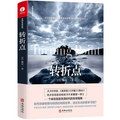 Turning Point [Chinese] 7516920053 Book Cover
