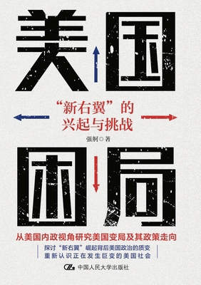America's Predicament: The Rise and Challenge o... [Chinese] 7300328199 Book Cover