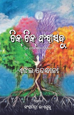 Chik Chik Panjha Sabu [Oriya] 164560490X Book Cover