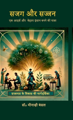 Sajag aur Sajjan: एक आद... [Hindi] B0FC354HSH Book Cover