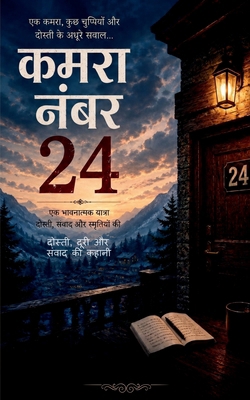 Kamra number 24: दोस्&#... [Hindi] B0H3MHHNS2 Book Cover