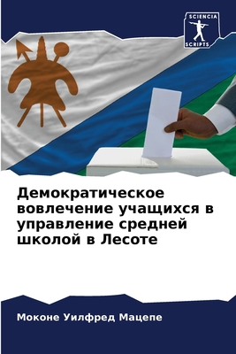 Демокрk... [Russian] 620519919X Book Cover