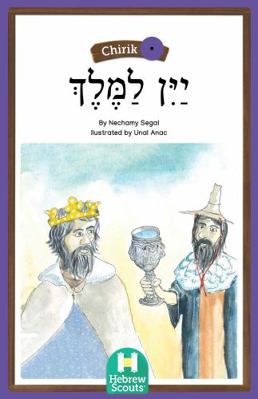 Wing for the King : Hebrew Scouts Reader: Chirik 42