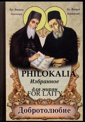 PHILOKALIA for laity B086PVRFGV Book Cover