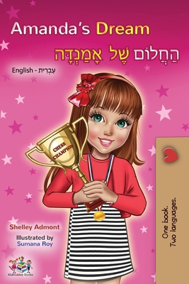 Amanda's Dream (English Hebrew Bilingual Book) [Hebrew] 1525919652 Book Cover